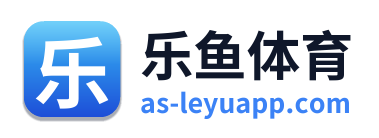 乐鱼体育